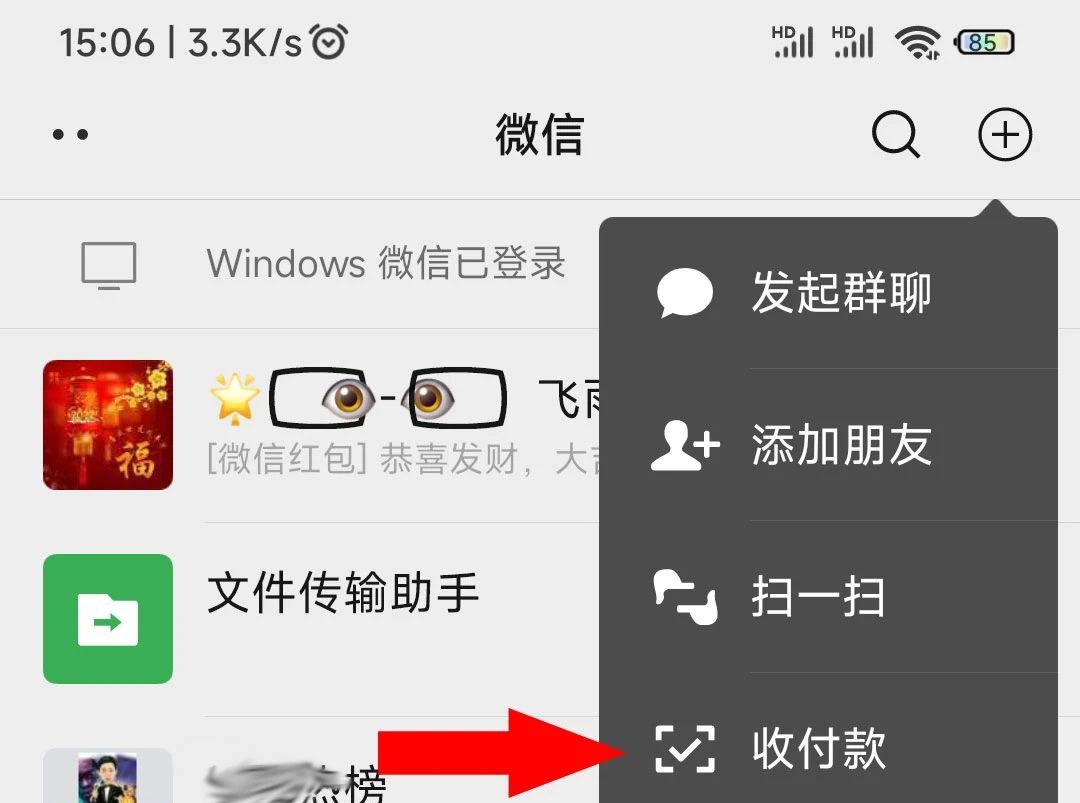 不加好友不建群，微信如何面对面发红包，保姆级教程来了
