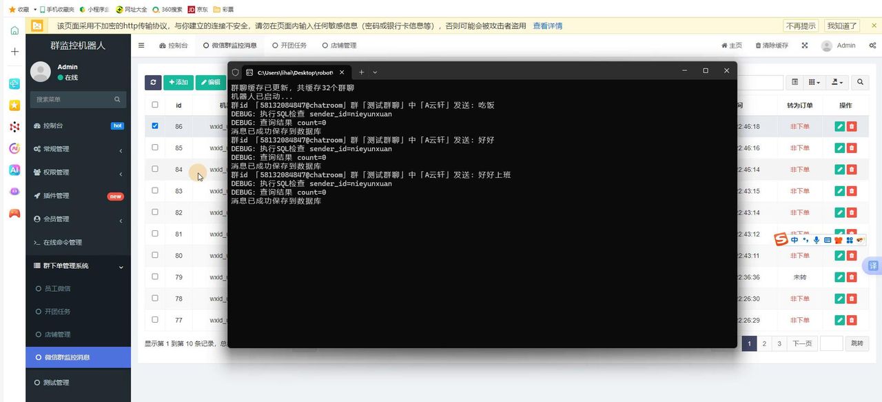 适用于任何私域运营的微信群监控机器人系统，软件安装操作教程