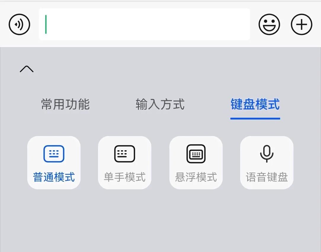 手机微信打字不方便，有这几种模式，你知道吗？