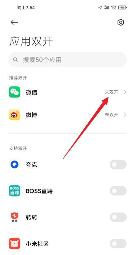 微信多开怎么设置