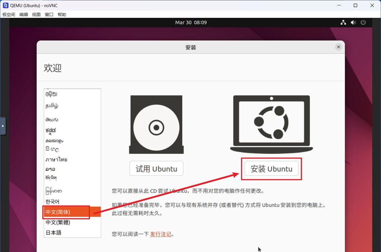 极空间虚拟机安装一个可做生产力的Ubuntu桌面系统以及后续优化
