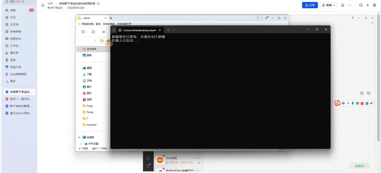 适用于任何私域运营的微信群监控机器人系统，软件安装操作教程