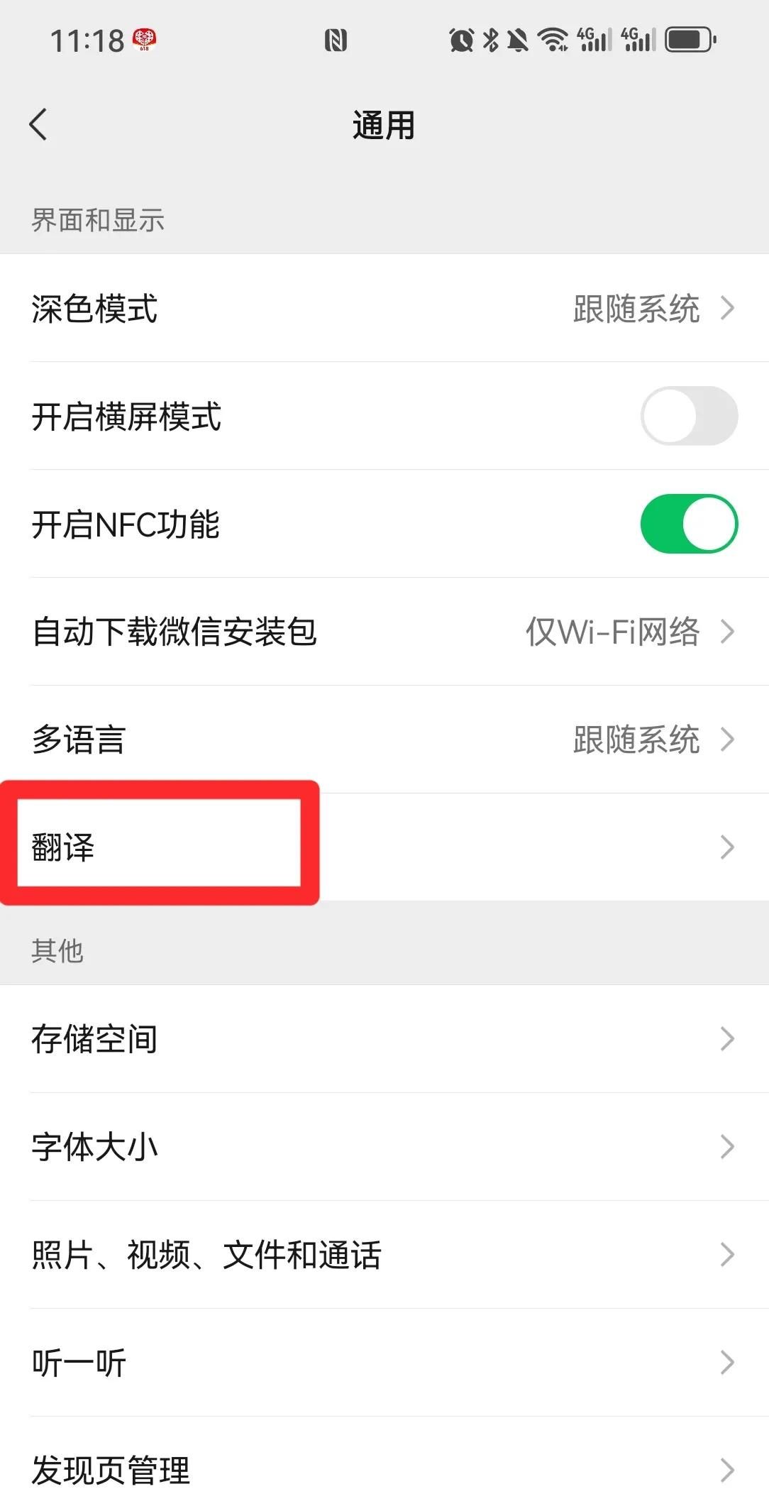 微信中有这样一个设置，学会了，别人发什么语言都可以看得懂了