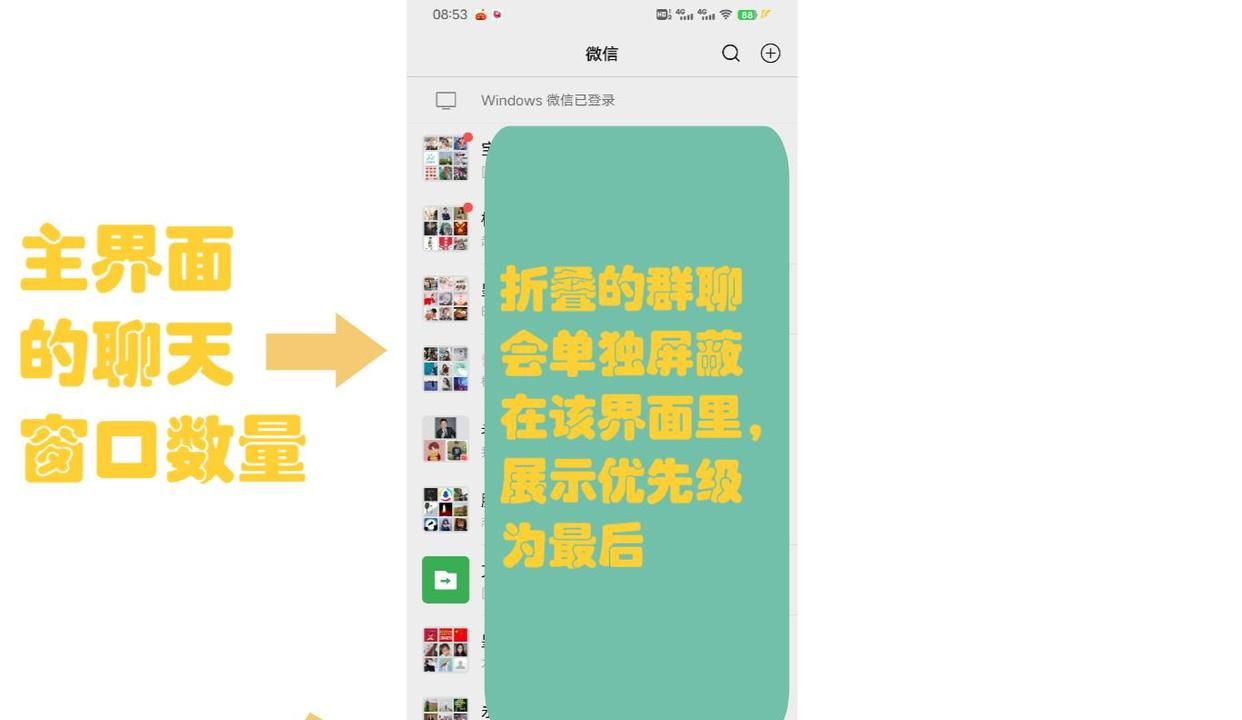 微信“折叠群聊”有什么用？许多人都不知道，老王告知你答案