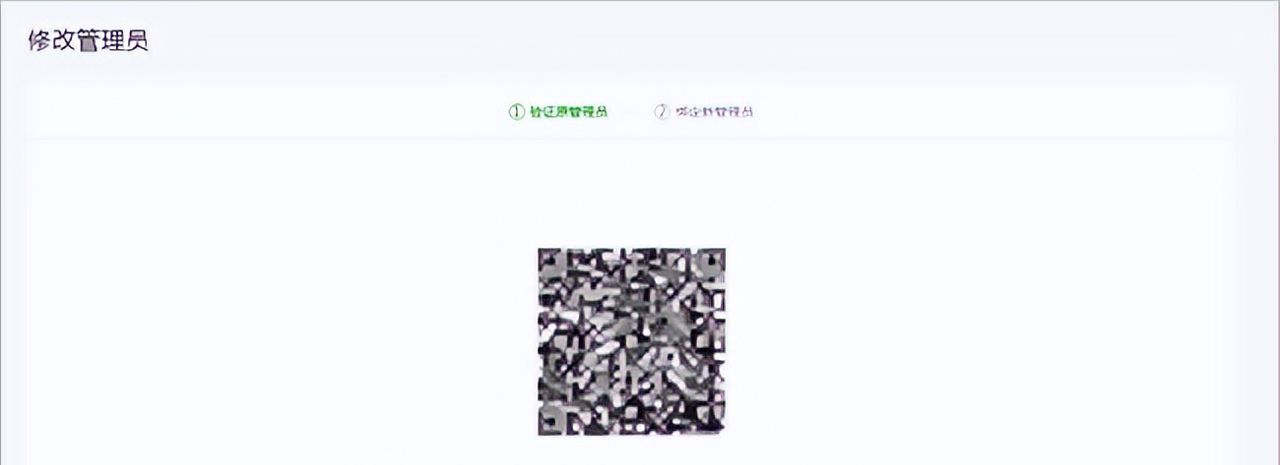 微信小程序如何更换管理员？