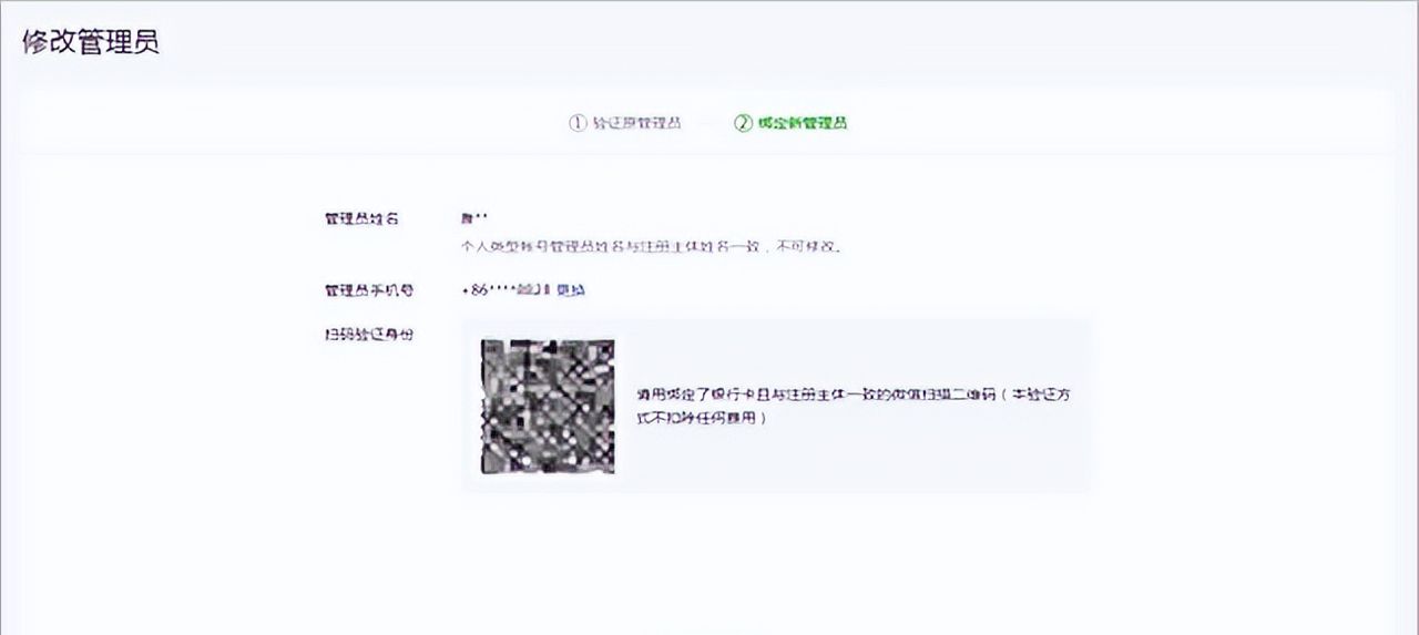 微信小程序如何更换管理员？
