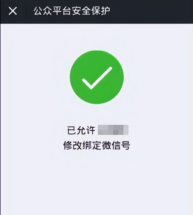 怎么更换微信公众号的管理员