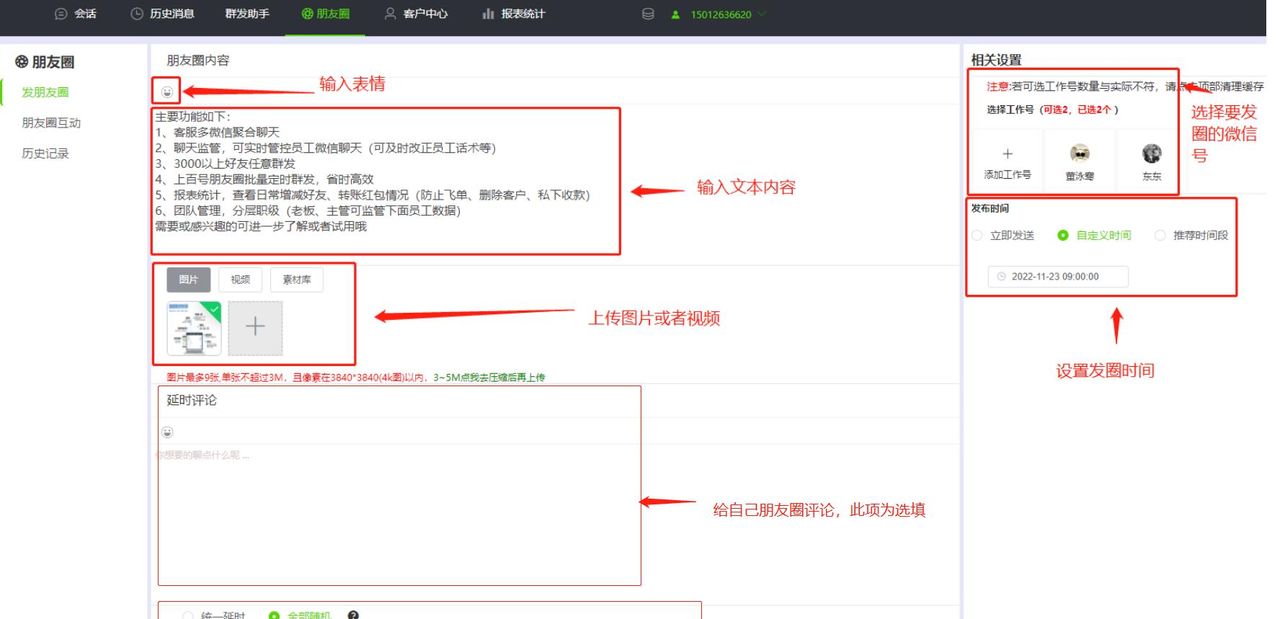 多个微信号怎么快速发圈、自动加好友、自动回复？
