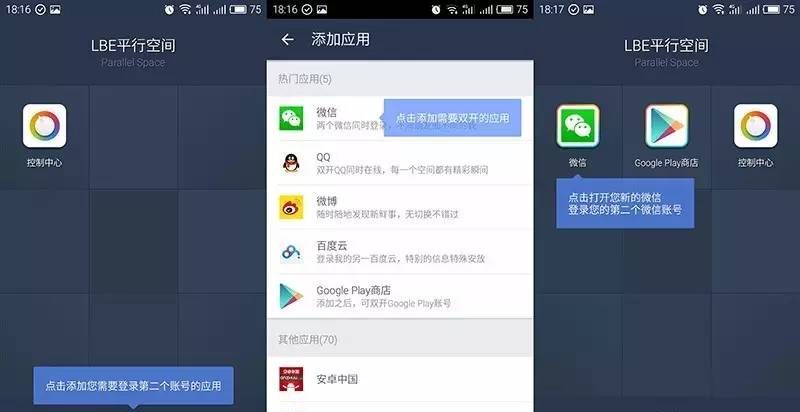 微信双开教程 帮你省了一台手机