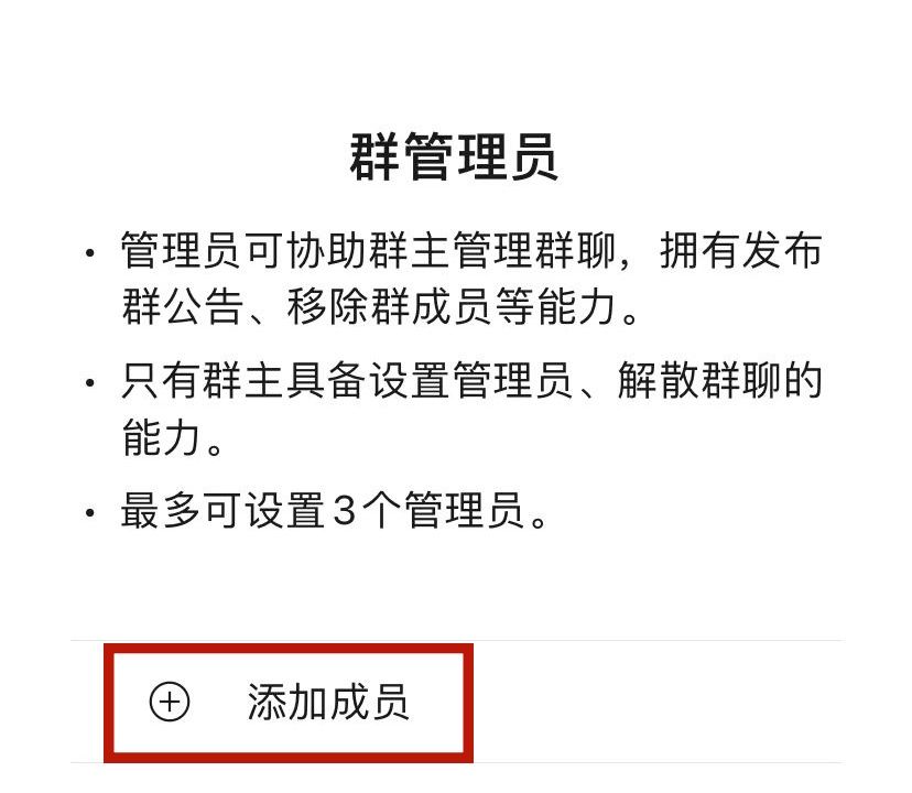 微信｜怎样在微信群更换、转让群主，添加群管理员——十万个怎样