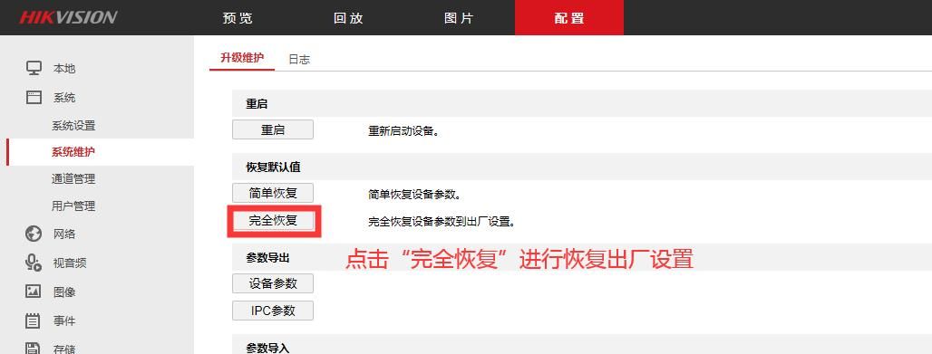 网络录像机最常见问题通道“网络不可达”？一招教你解决！