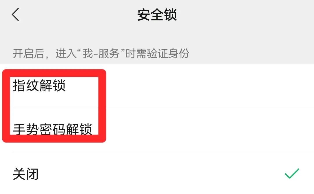 微信付款码如何设置密码