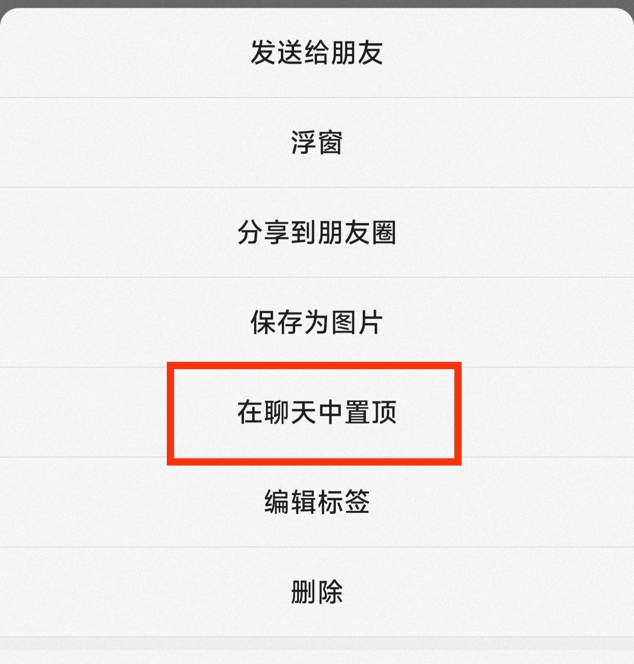 微信备忘录