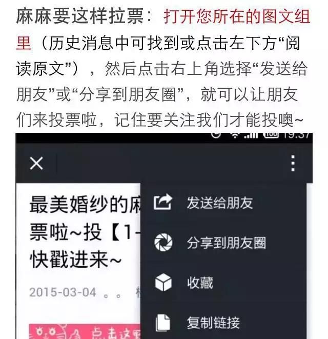 图文案例|手把手教你用微信投票加粉丝，90%的运营人看了都会