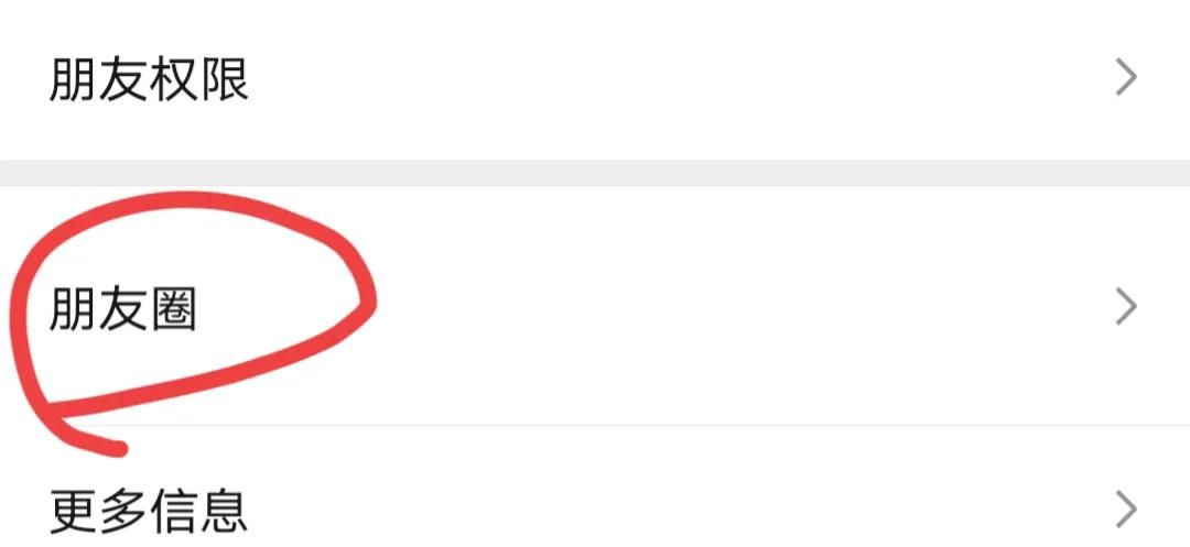 微信朋友圈拉黑和屏蔽的区别是什么？
