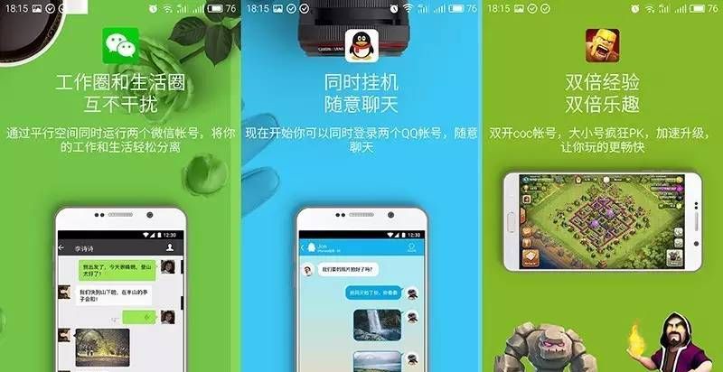 微信双开教程 帮你省了一台手机