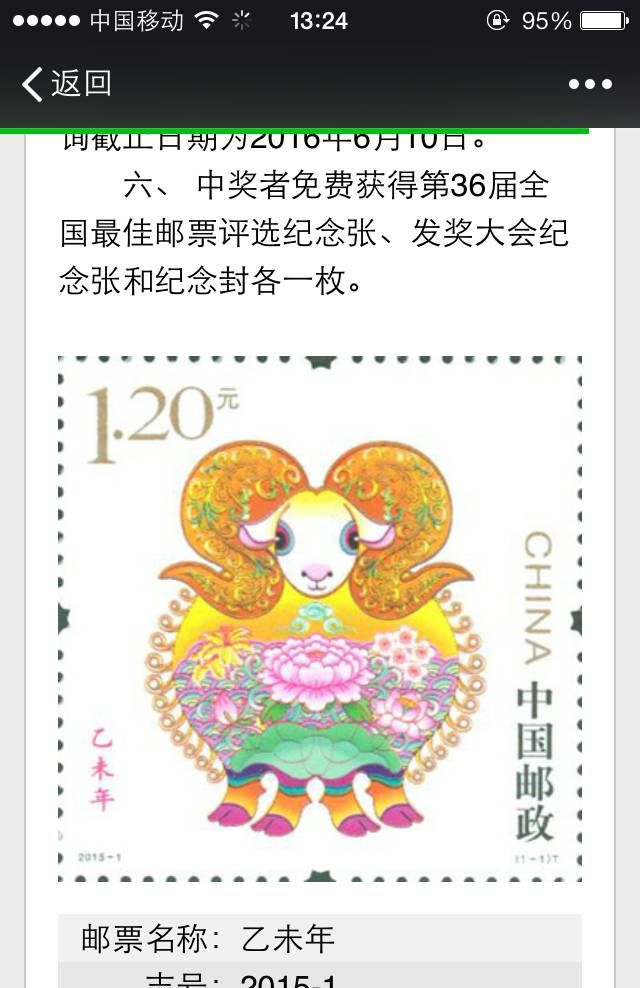 关于第36届佳邮评选微信投票操作方法的说明