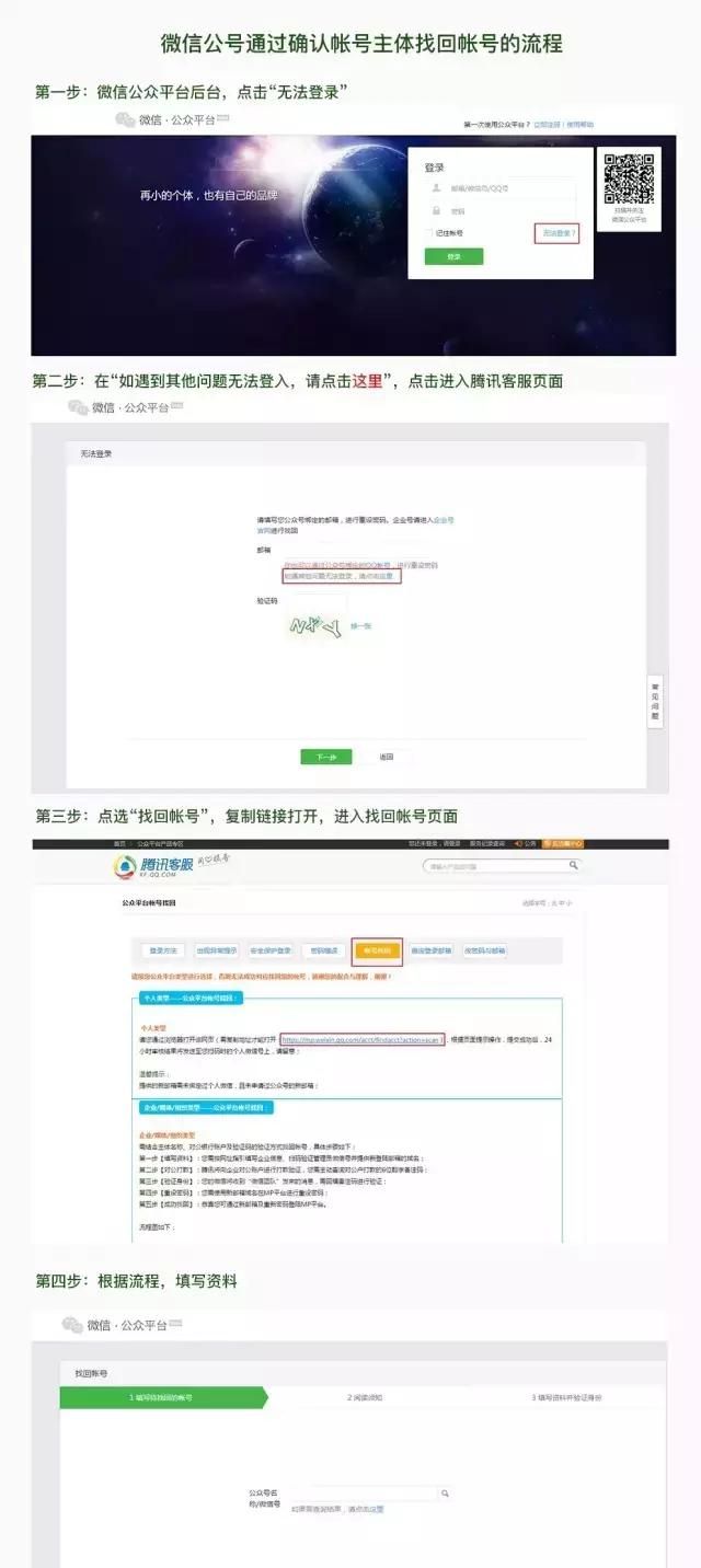 公众号管理员不在了怎么更换管理员微信号？
