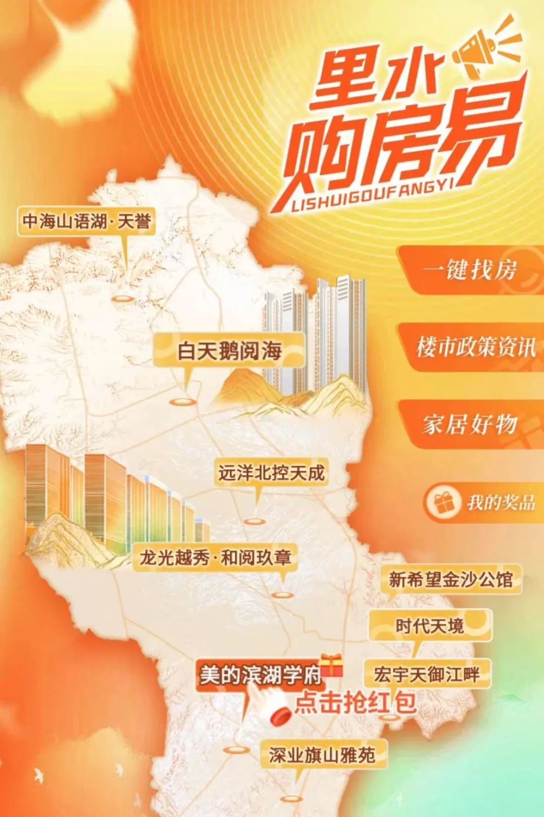16:00开抢⏰里水壕派近2万个现金红包🧧