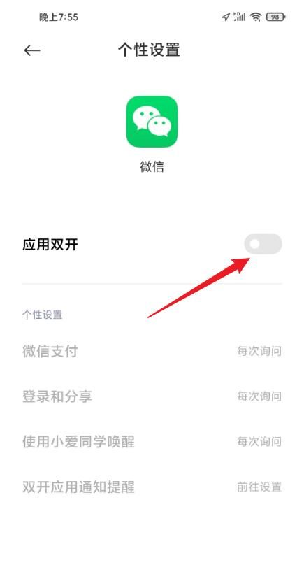 微信多开怎么设置