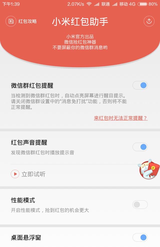 这项功能连iPhone也没有 红包插件大盘点