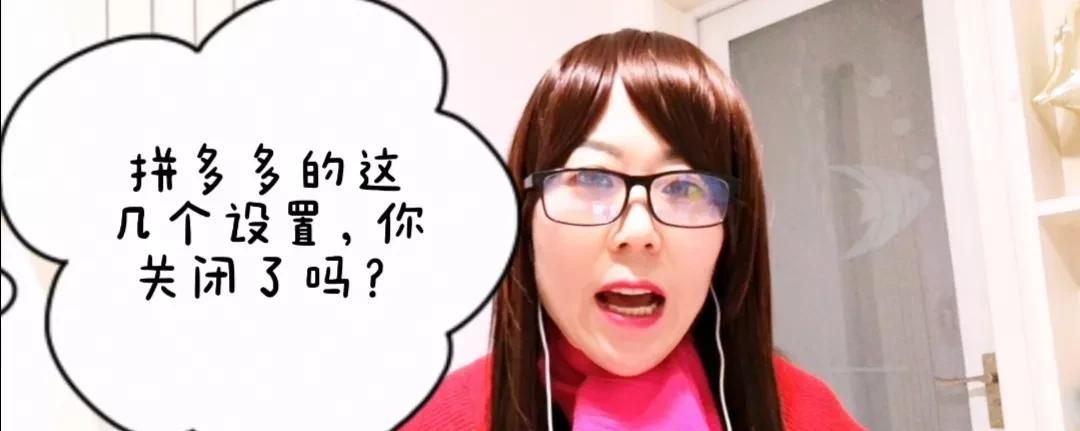 拼多多这5个功能，你关闭了吗？防止隐私泄露，还能拦截广告