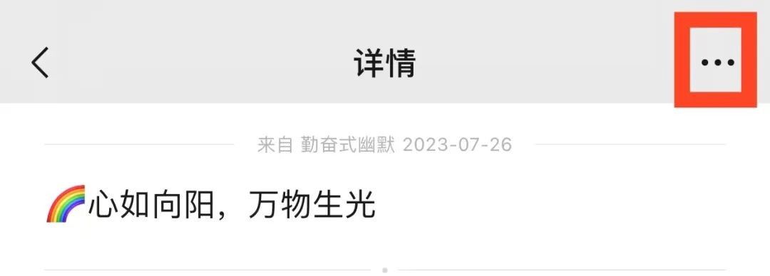 教你一招| 微信置顶语怎么设置？20秒设置自己的个性微信置顶语