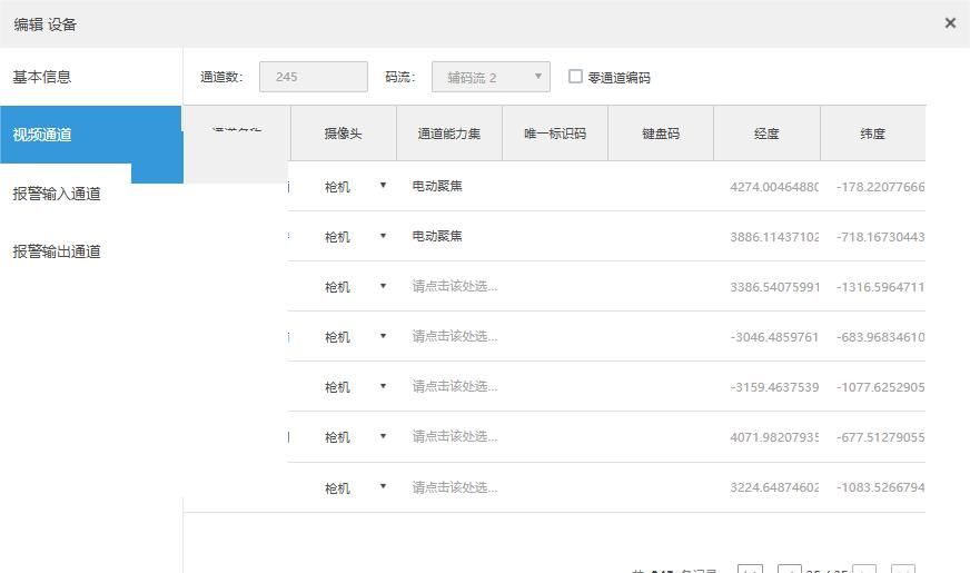 大华DSS平台新增摄像机操作