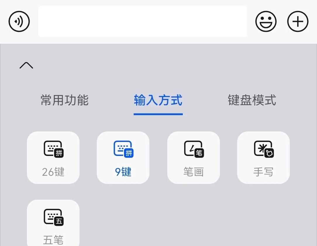手机微信打字不方便，有这几种模式，你知道吗？