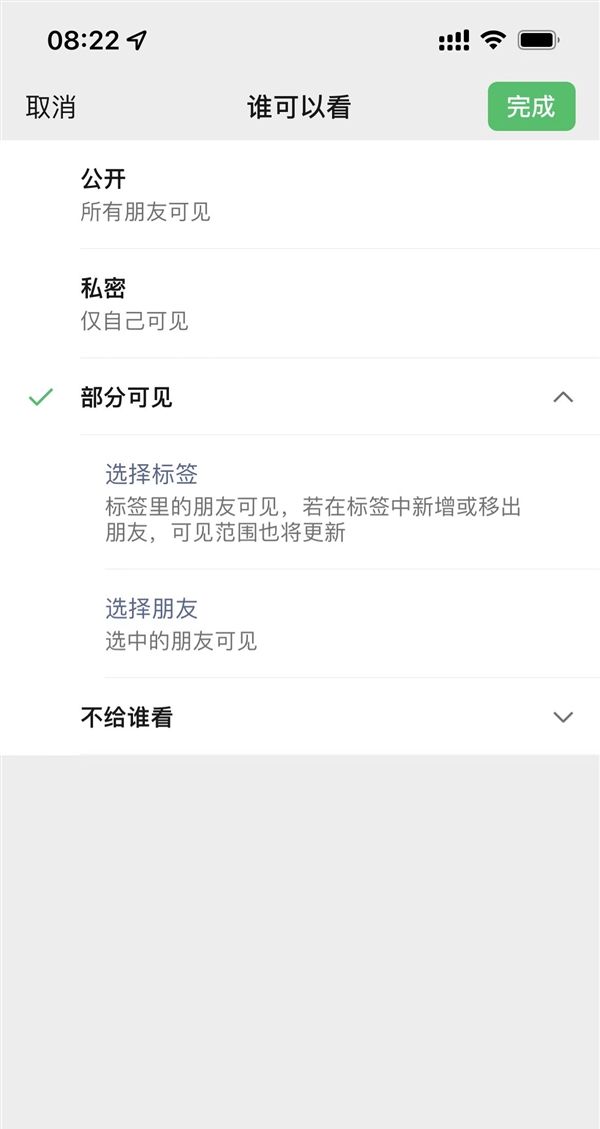 微信重磅更新：朋友圈能修改可见范围了