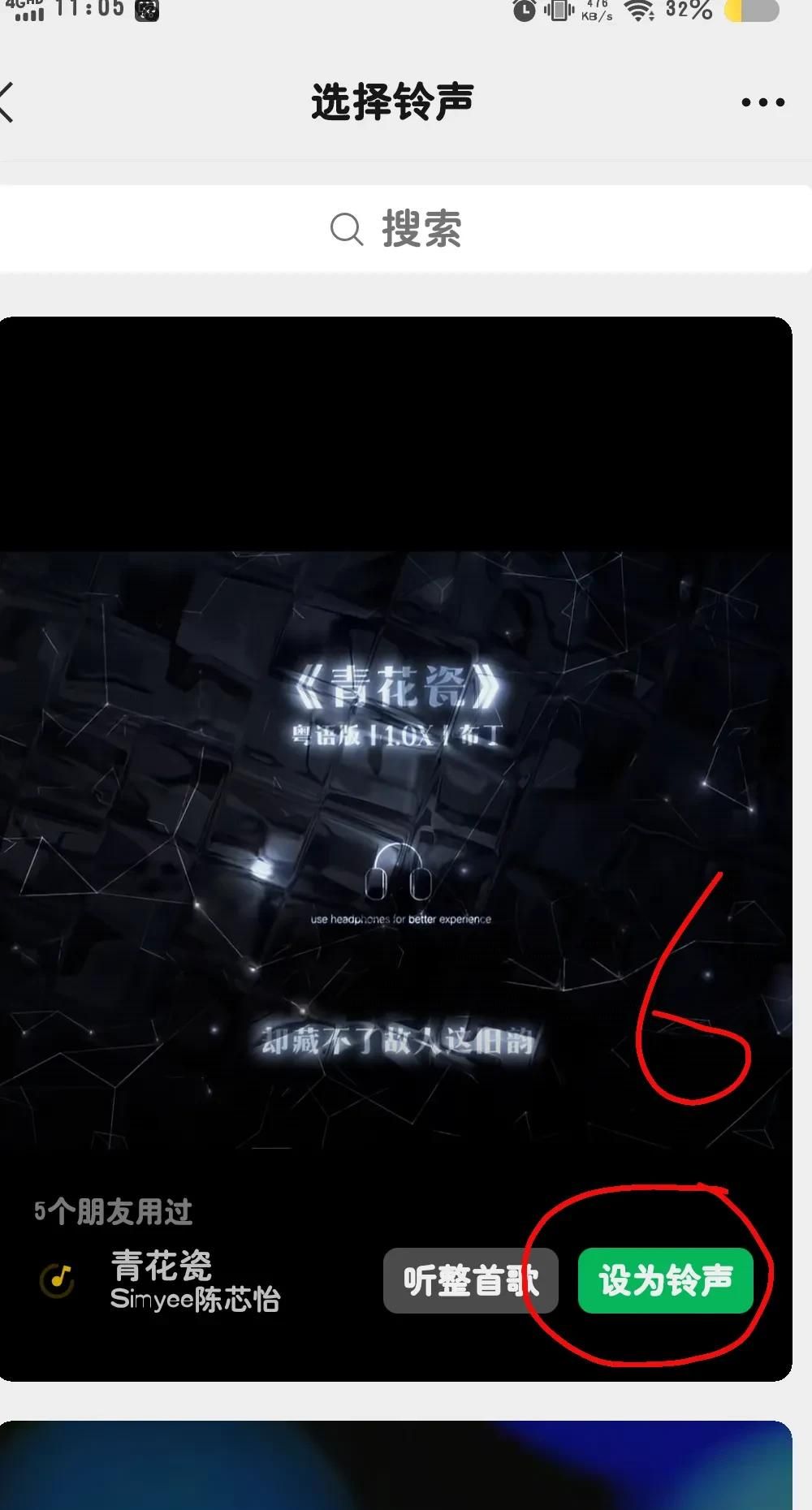 还在用系统提示音吗？不好听，微信来电铃声也可设置喜爱的歌曲