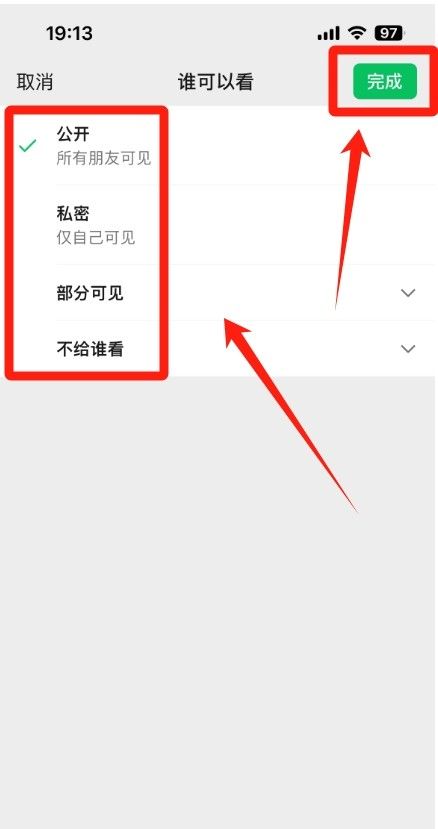 朋友圈怎么设置分组权限
