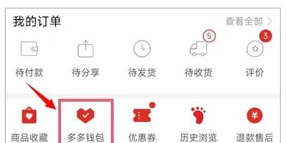 多多钱包｜两步查询金额多少