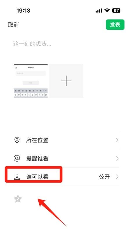 朋友圈怎么设置分组权限