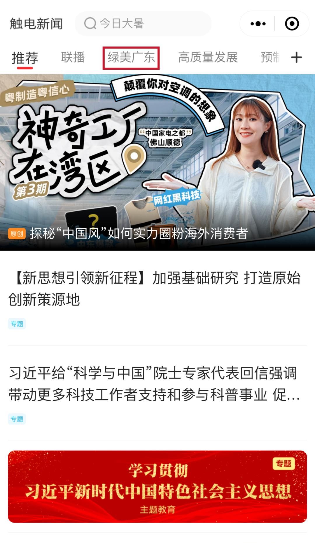 3个投票渠道，每天可投30票！邀您来为“绿美从化”打call！