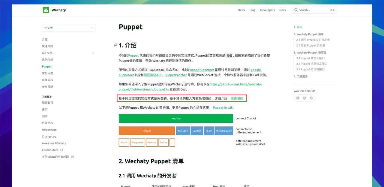 为微信群添加智能机器人：开源项目推荐与实践