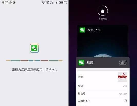 微信双开教程 帮你省了一台手机