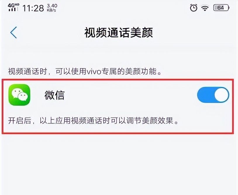 微信视频自带的美颜怎么关闭