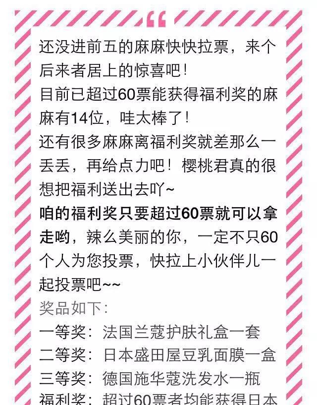图文案例|手把手教你用微信投票加粉丝，90%的运营人看了都会