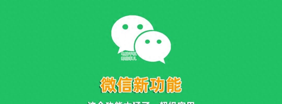 微信悄悄更新，这个功能太实用了 - 宋马