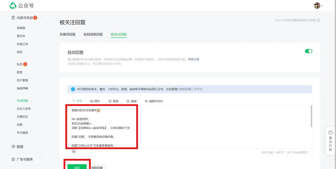 公众号自动回复和合集标签设置好，也能赚钱！