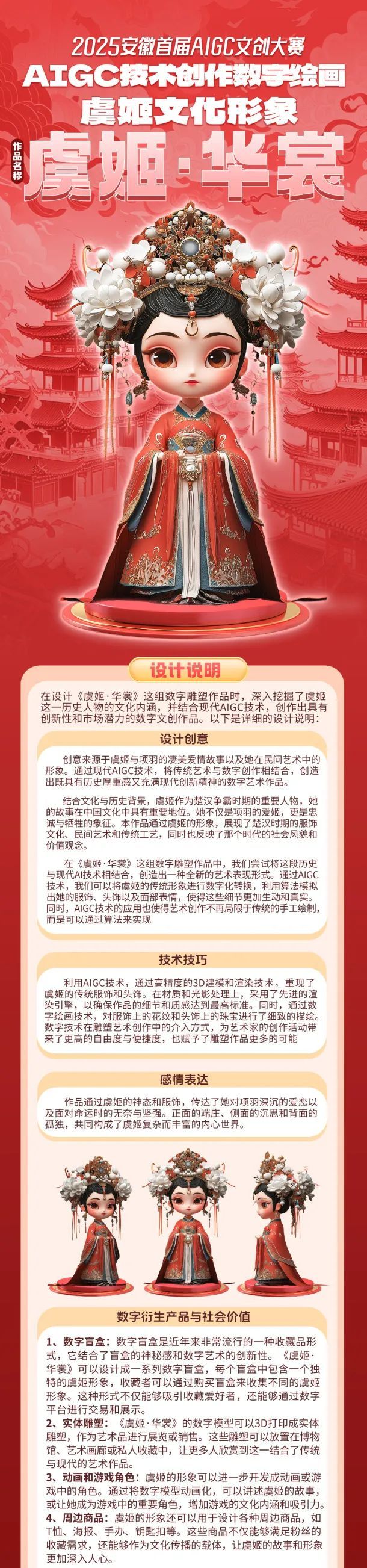 pick！pick！pick！安徽首届AIGC文创大赛线上投票开始了~