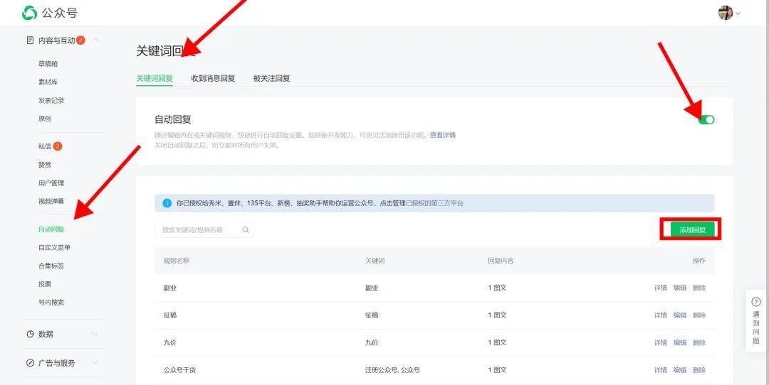 公众号自动回复和合集标签设置好，也能赚钱！