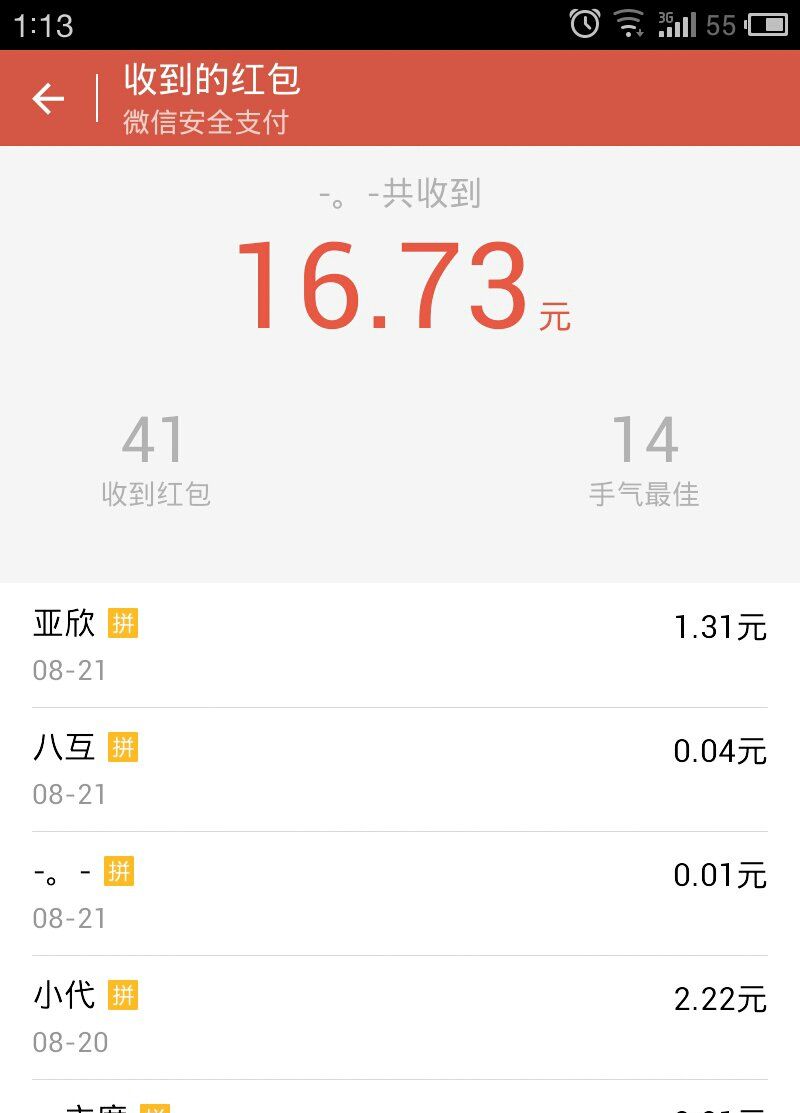 直到今天才知道，微信转账和微信红包区别很大，后来千万别搞错了