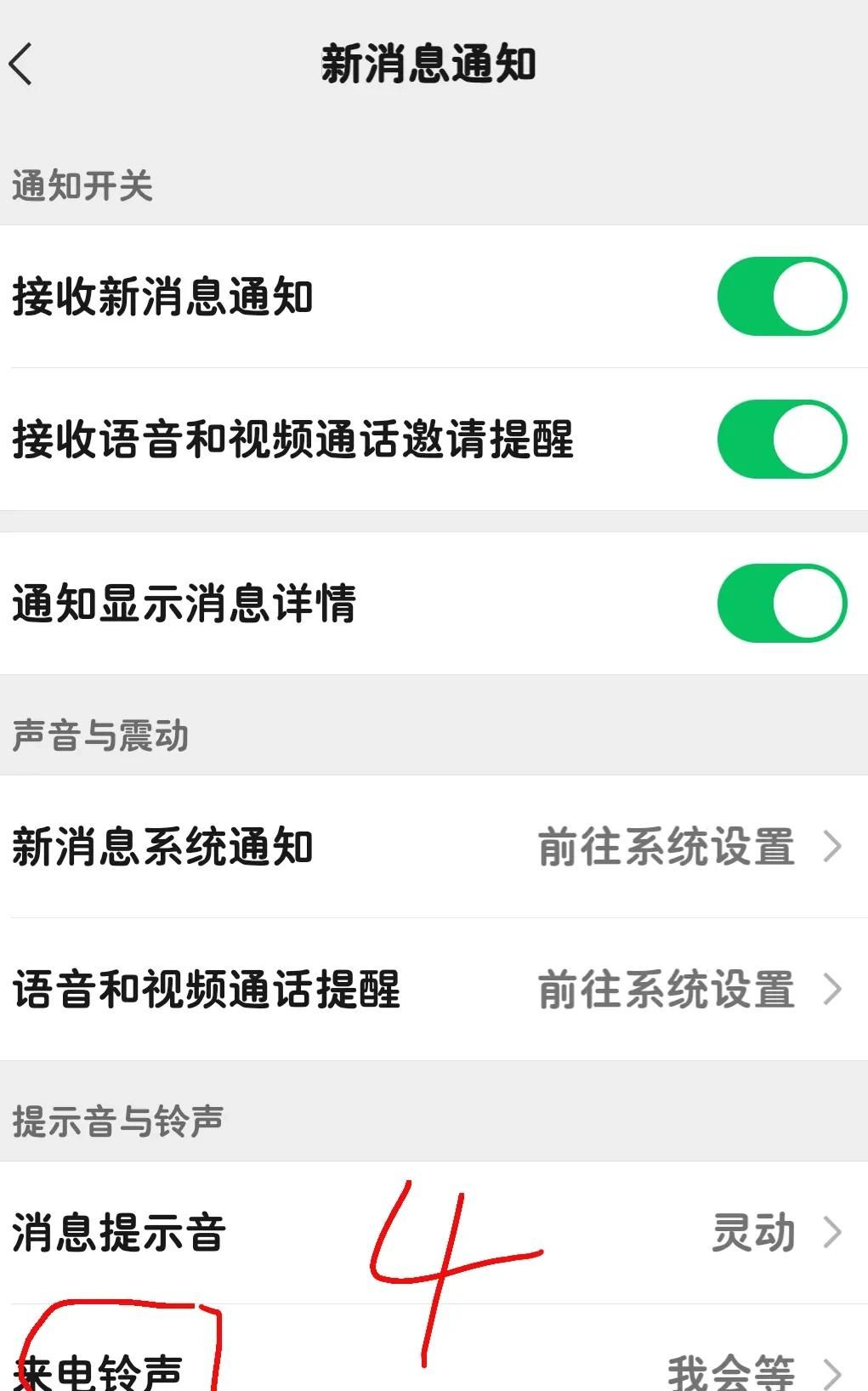 还在用系统提示音吗？不好听，微信来电铃声也可设置喜爱的歌曲