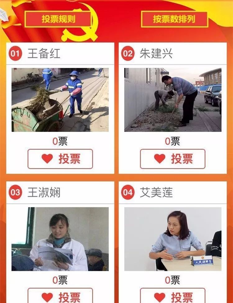 培育选树“宝山好党员、好支部”微信投票开始啦！