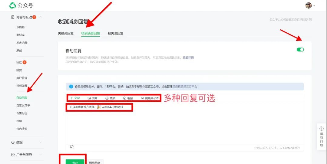 公众号自动回复和合集标签设置好，也能赚钱！