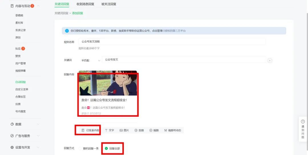 公众号自动回复和合集标签设置好，也能赚钱！