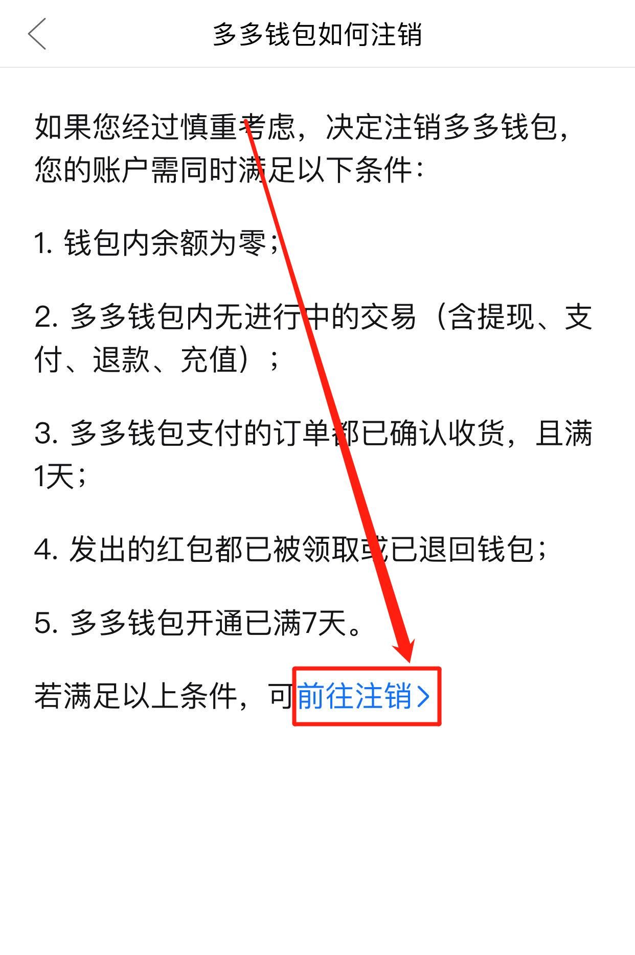 拼多多付费通怎么解绑？