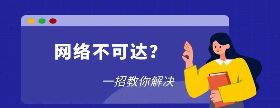 网络录像机最常见问题通道“网络不可达”？一招教你解决！ - 宋马
